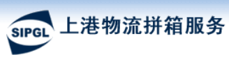 上港物流拼箱服务